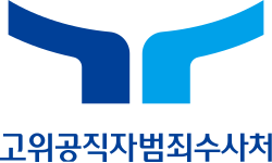 공수처란 무엇일까? 초등학생도 쉽게 이해하는 이야기 📚 Img 664