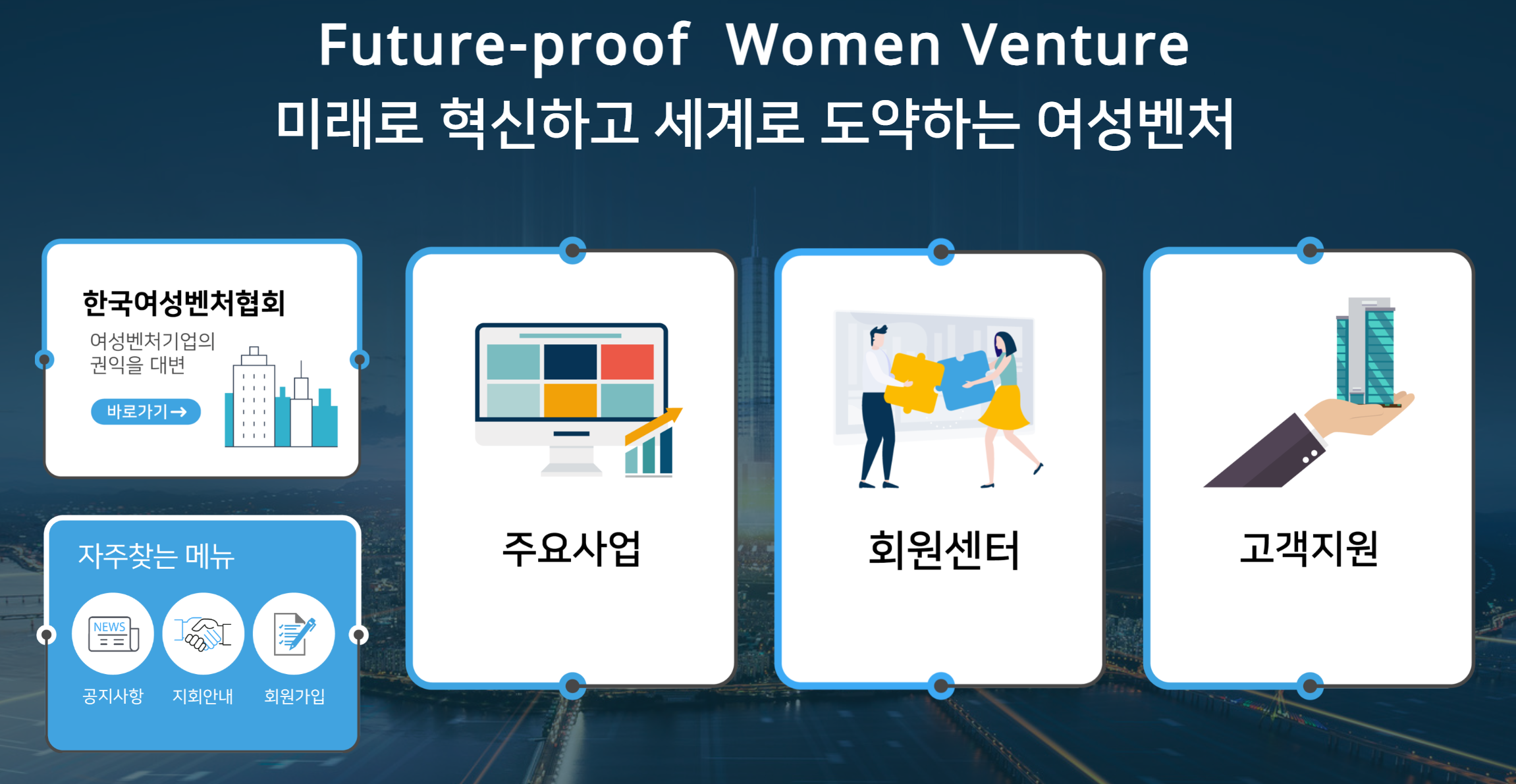 한국 여성 벤처협회(Korean Venture Business Women's Association, KOVWA) 소개 Img 665