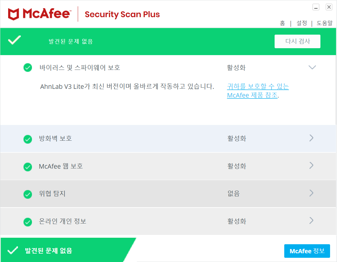 McAfee 삭제하기 Img 707