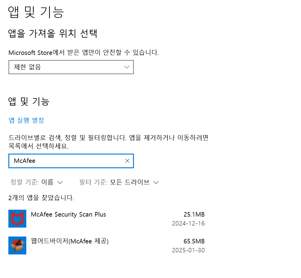 McAfee 삭제하기 Img 709
