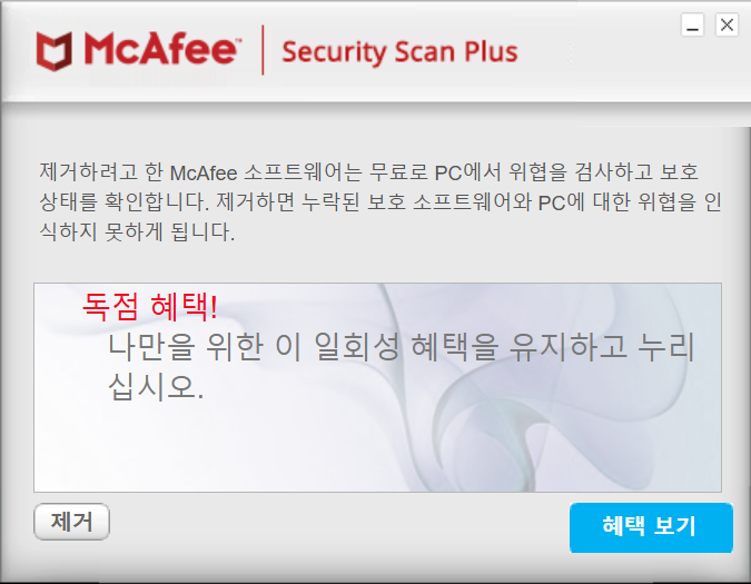 McAfee 삭제하기 Img 710