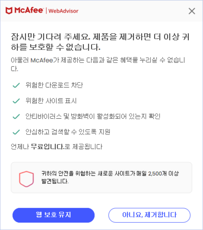 McAfee 삭제하기 Img 711