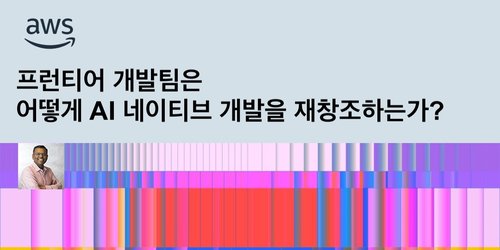 ai 네이티브 개발 재창조로 생산성 10배 향상