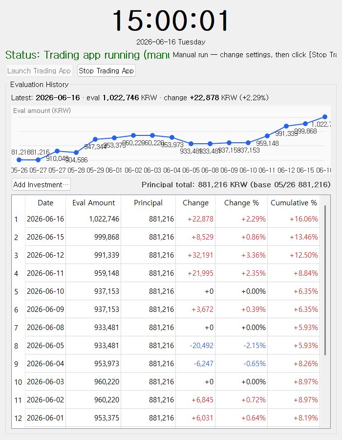 2026 06 16 키움 자동매매 일지