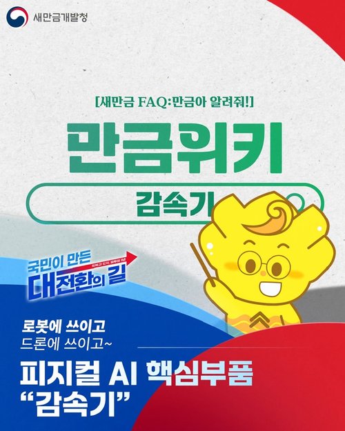 피지컬 AI 핵심부품 "감속기" 664e6f3dedc587053f7c47b48f3d4400 2