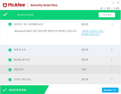 McAfee 삭제하기 img 707 1