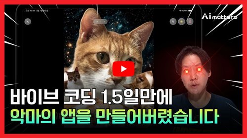 바이브 코딩 초보가 만든 인스타 액자 앱